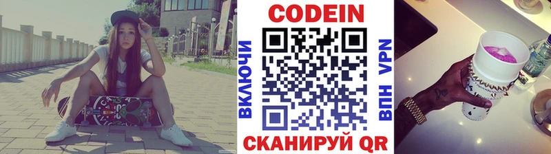 Купить  Петровск  Codein напиток Lean (лин) 