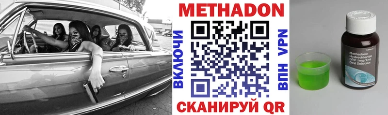 Метадон methadone  Купить  Петровск 
